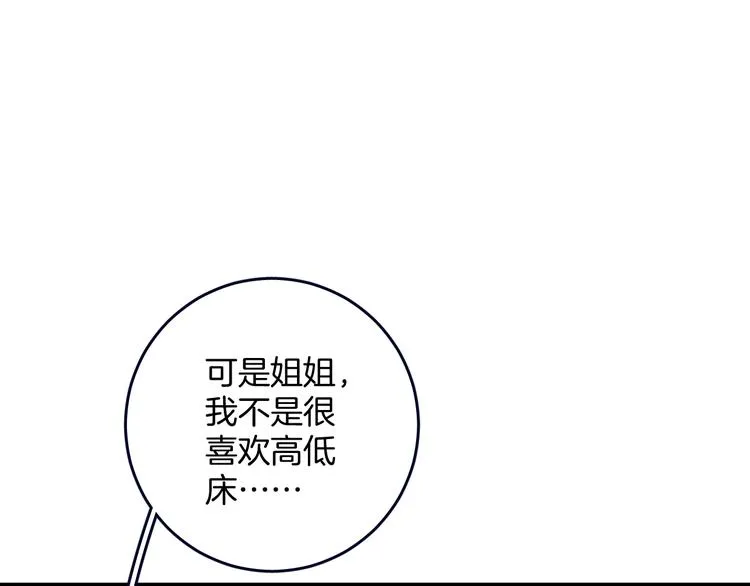第1话 我是家居设计师，你呢？ 第161页