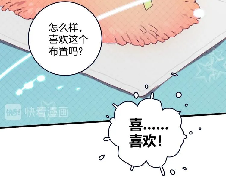 第1话 我是家居设计师，你呢？ 第172页