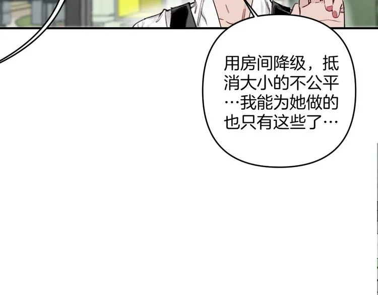 第1话 我是家居设计师，你呢？ 第204页