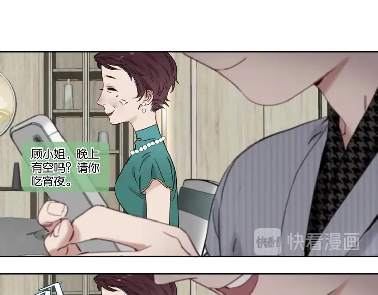 第9话 男二登场！ 第4页