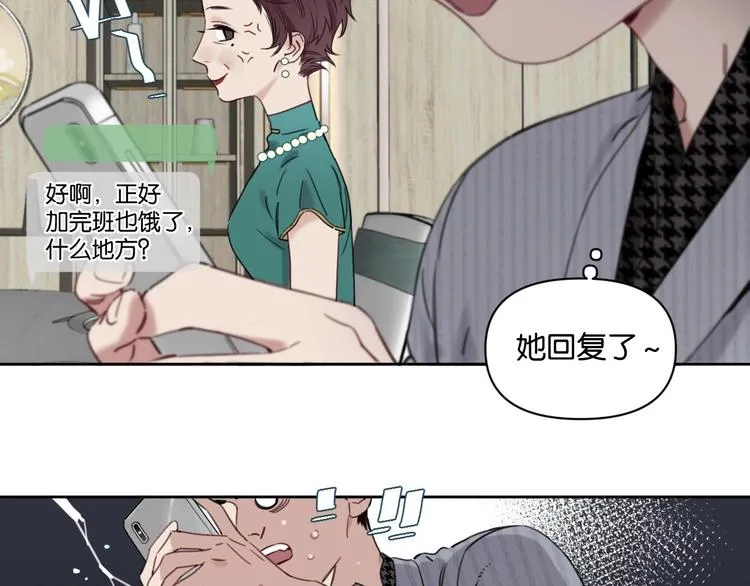 第9话 男二登场！ 第5页