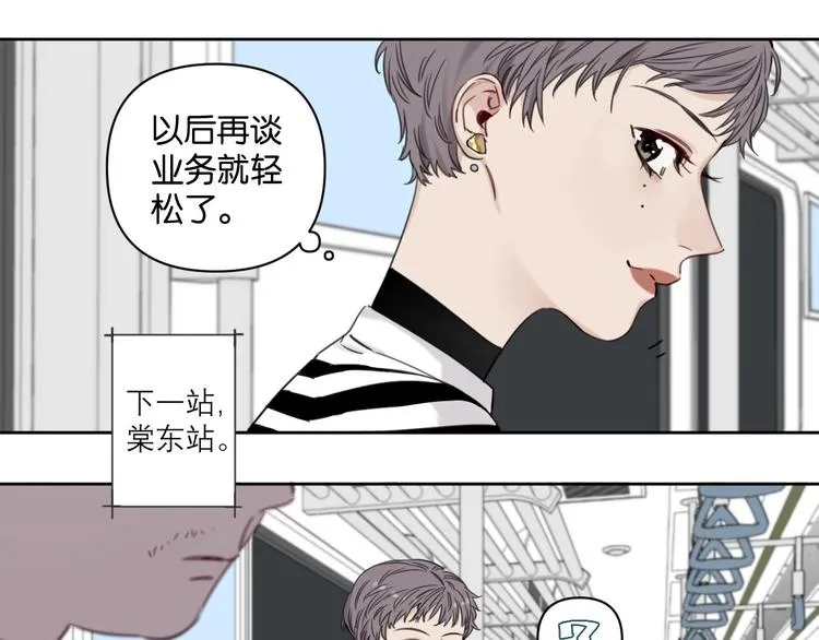 第9话 男二登场！ 第11页