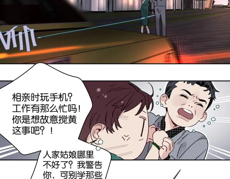 第9话 男二登场！ 第16页