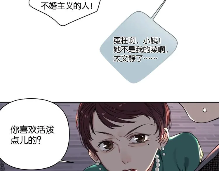 第9话 男二登场！ 第17页