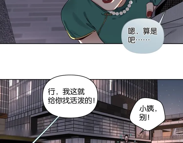 第9话 男二登场！ 第18页