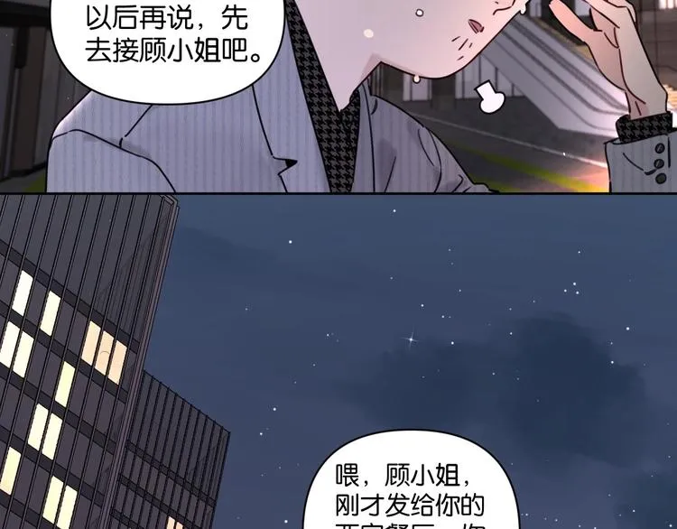 第9话 男二登场！ 第20页