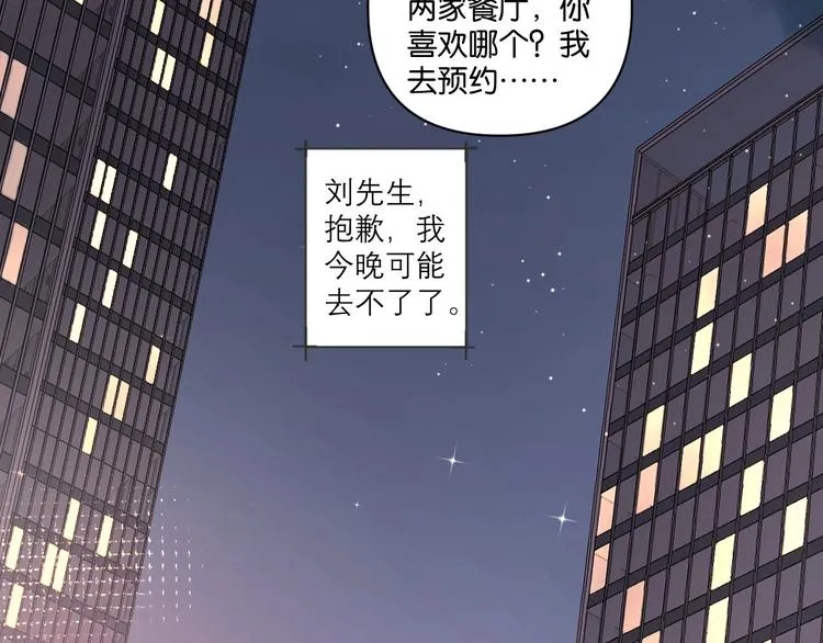 第9话 男二登场！ 第21页
