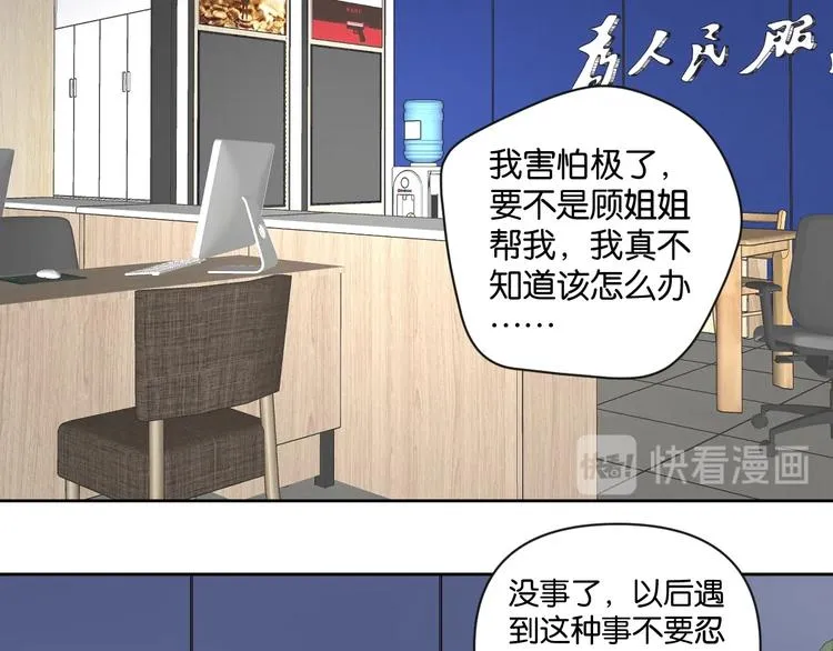 第9话 男二登场！ 第28页