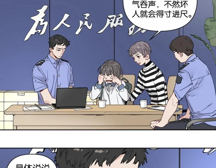 第9话 男二登场！ 第29页