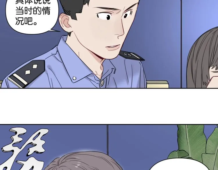 第9话 男二登场！ 第30页