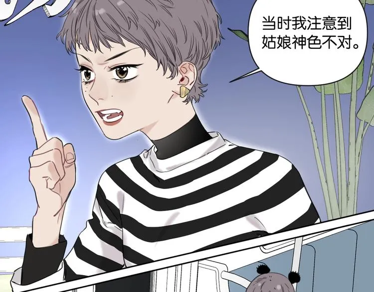 第9话 男二登场！ 第31页