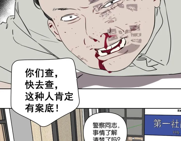 第9话 男二登场！ 第44页