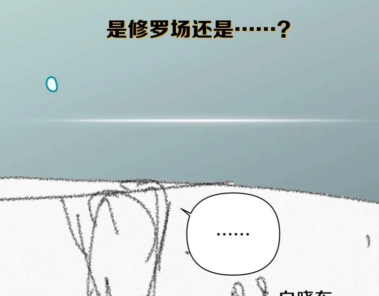 第9话 男二登场！ 第52页