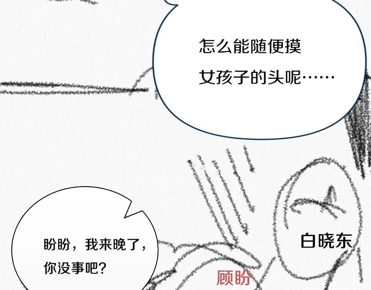 第9话 男二登场！ 第55页