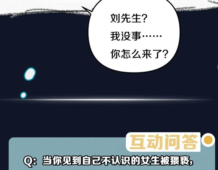 第9话 男二登场！ 第57页