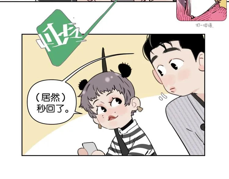 第13话 嫂子好！ 第13页