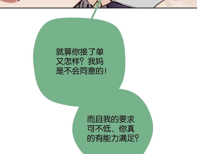 第13话 嫂子好！ 第16页