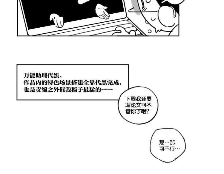 番外剧场二·老白的秘密 第19页