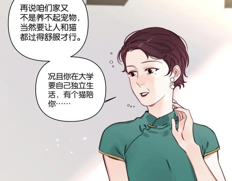 第19话 傲娇妈妈求和解 第17页