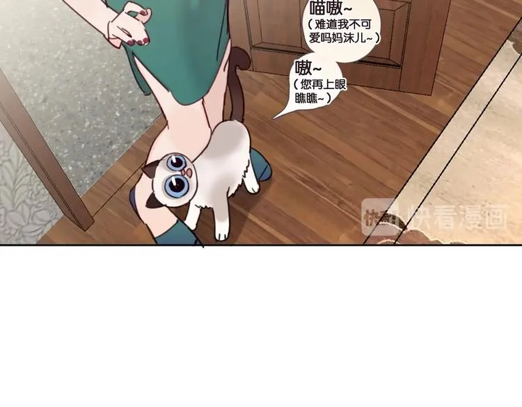 第19话 傲娇妈妈求和解 第26页