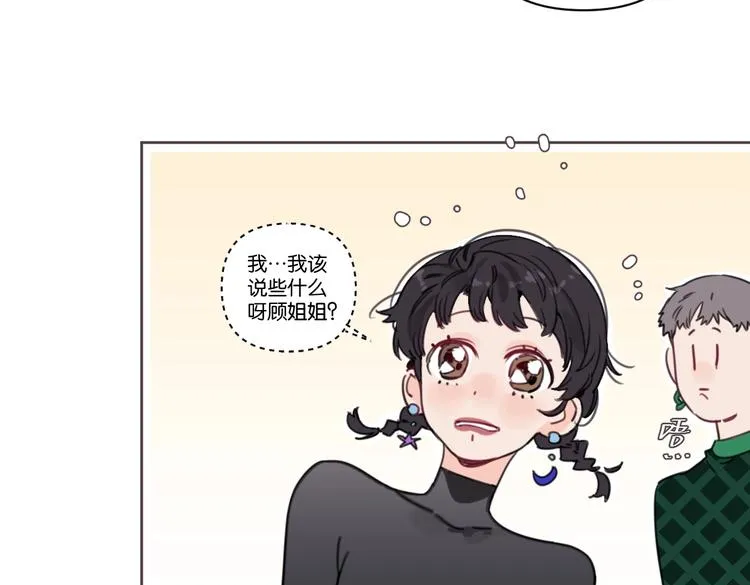 第19话 傲娇妈妈求和解 第33页