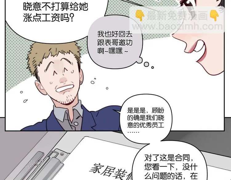 第19话 傲娇妈妈求和解 第58页