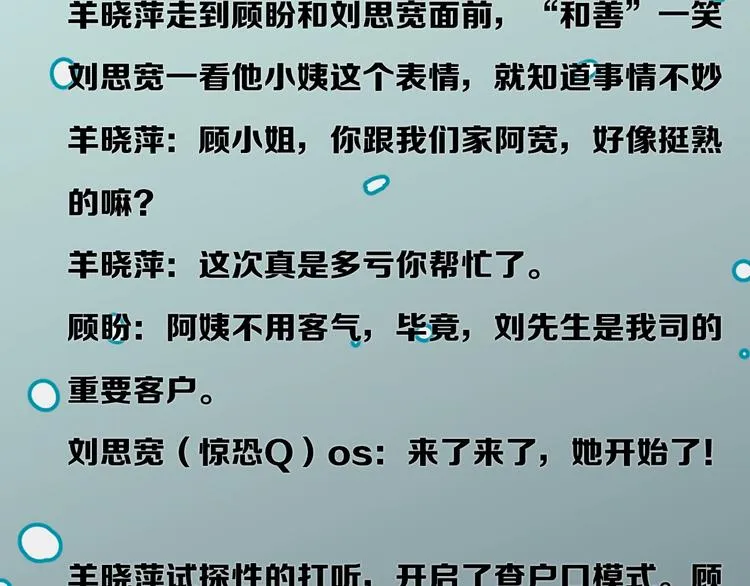 第19话 傲娇妈妈求和解 第78页
