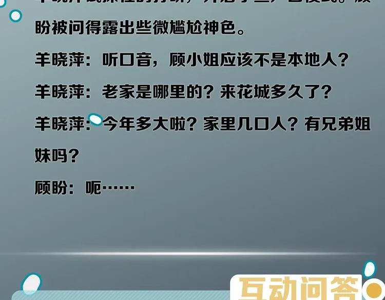 第19话 傲娇妈妈求和解 第79页