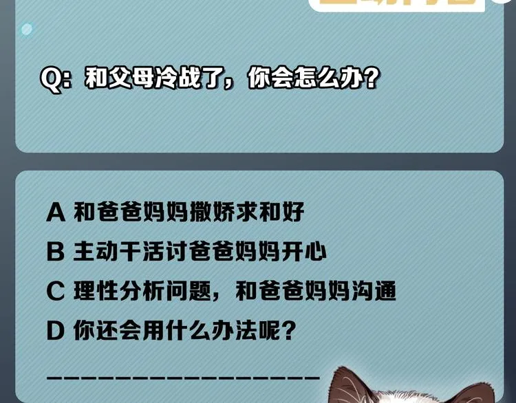 第19话 傲娇妈妈求和解 第80页