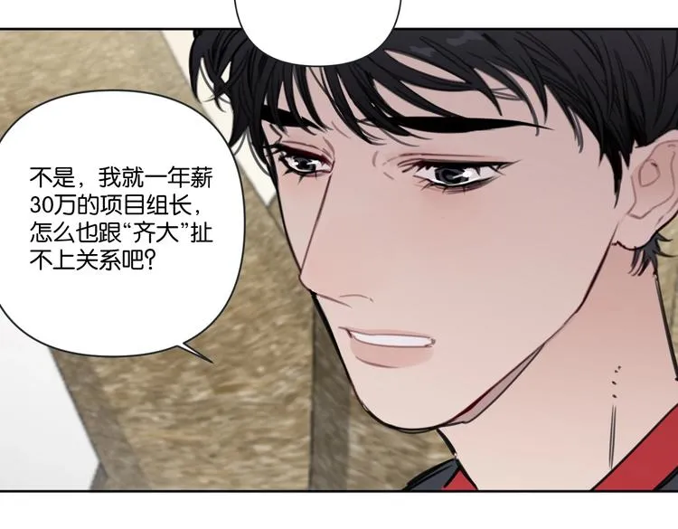 第24话 告白被拒 第31页