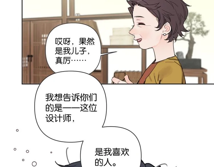 第29话 宽哥和父母坦白感情 第12页