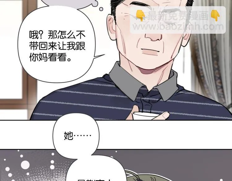 第29话 宽哥和父母坦白感情 第15页