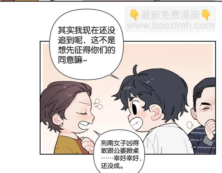 第29话 宽哥和父母坦白感情 第17页