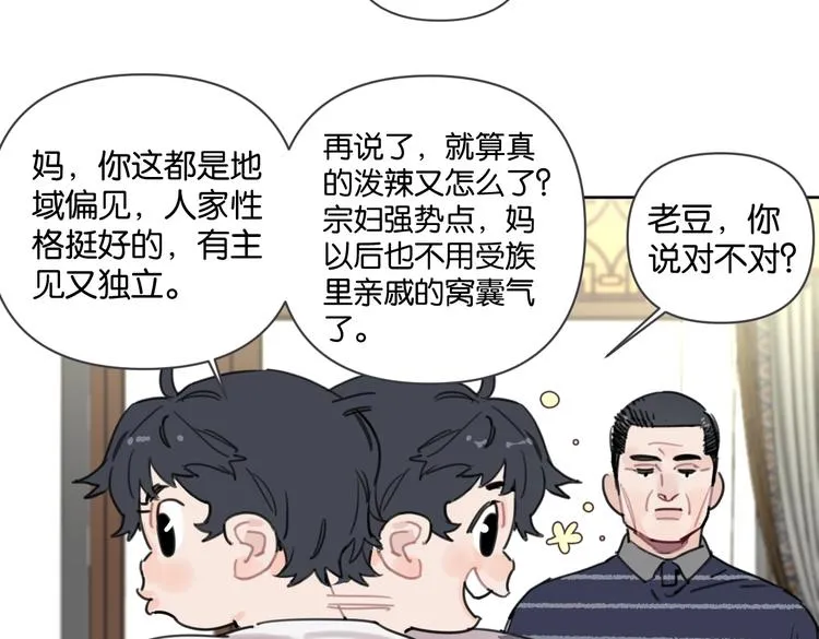 第29话 宽哥和父母坦白感情 第18页