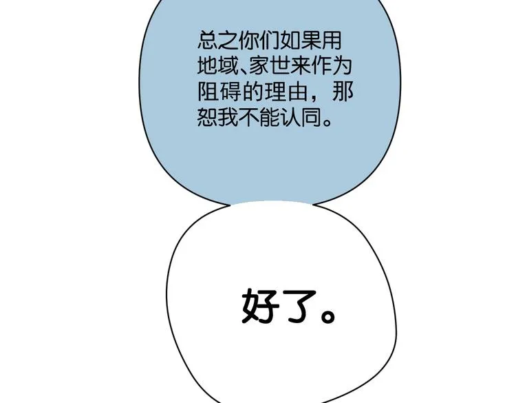 第29话 宽哥和父母坦白感情 第30页