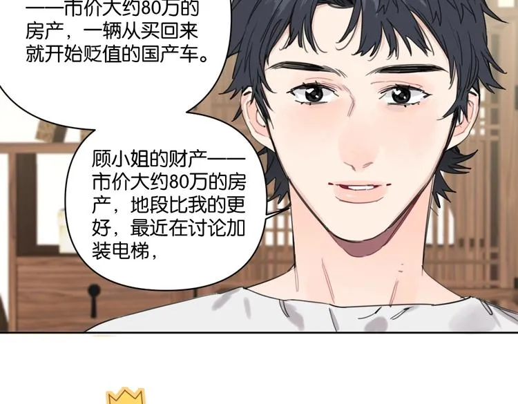 第29话 宽哥和父母坦白感情 第44页