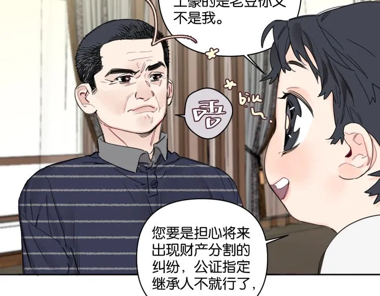 第29话 宽哥和父母坦白感情 第46页