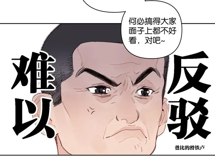 第29话 宽哥和父母坦白感情 第47页