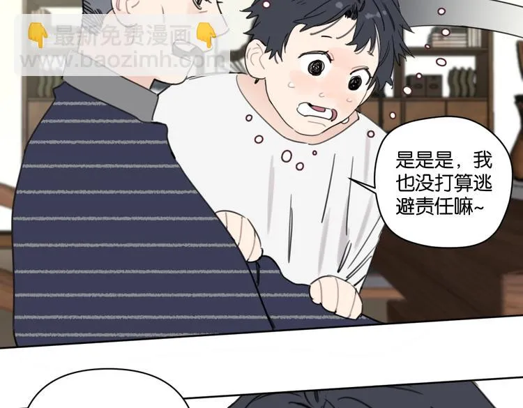 第29话 宽哥和父母坦白感情 第52页