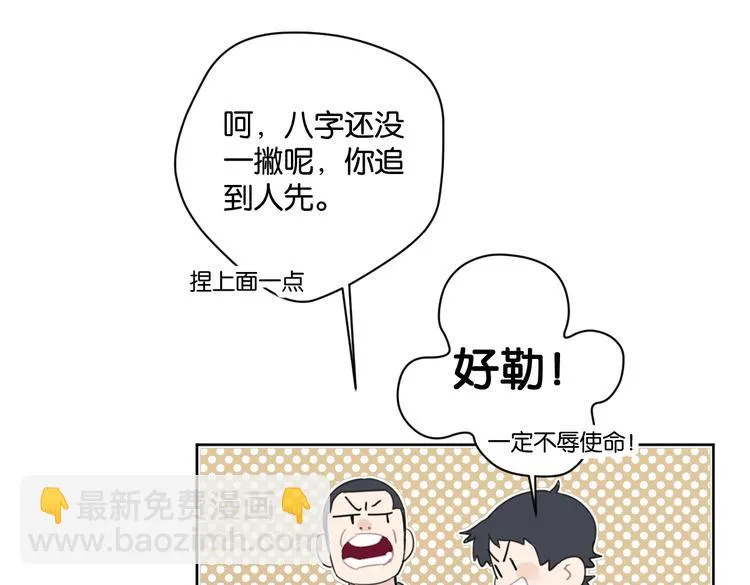 第29话 宽哥和父母坦白感情 第54页