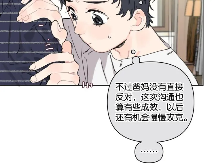 第29话 宽哥和父母坦白感情 第56页