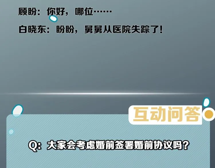 第29话 宽哥和父母坦白感情 第62页