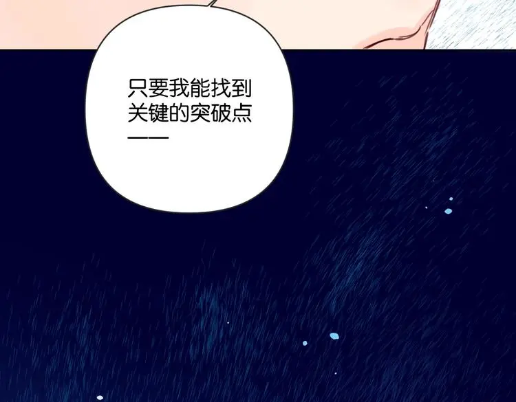 第30话 难题有思路了！ 第23页