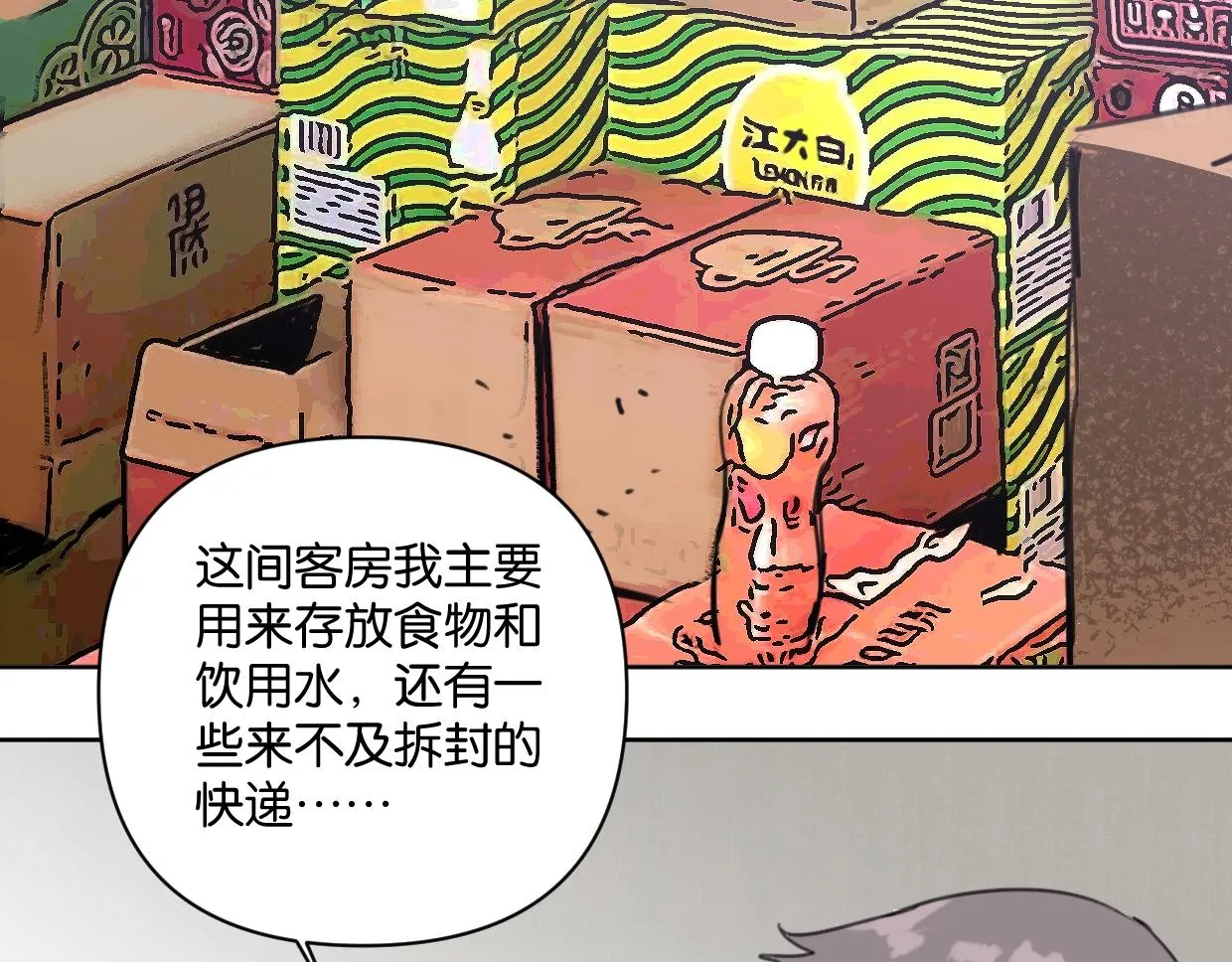 第57话 新客户来袭～ 第60页