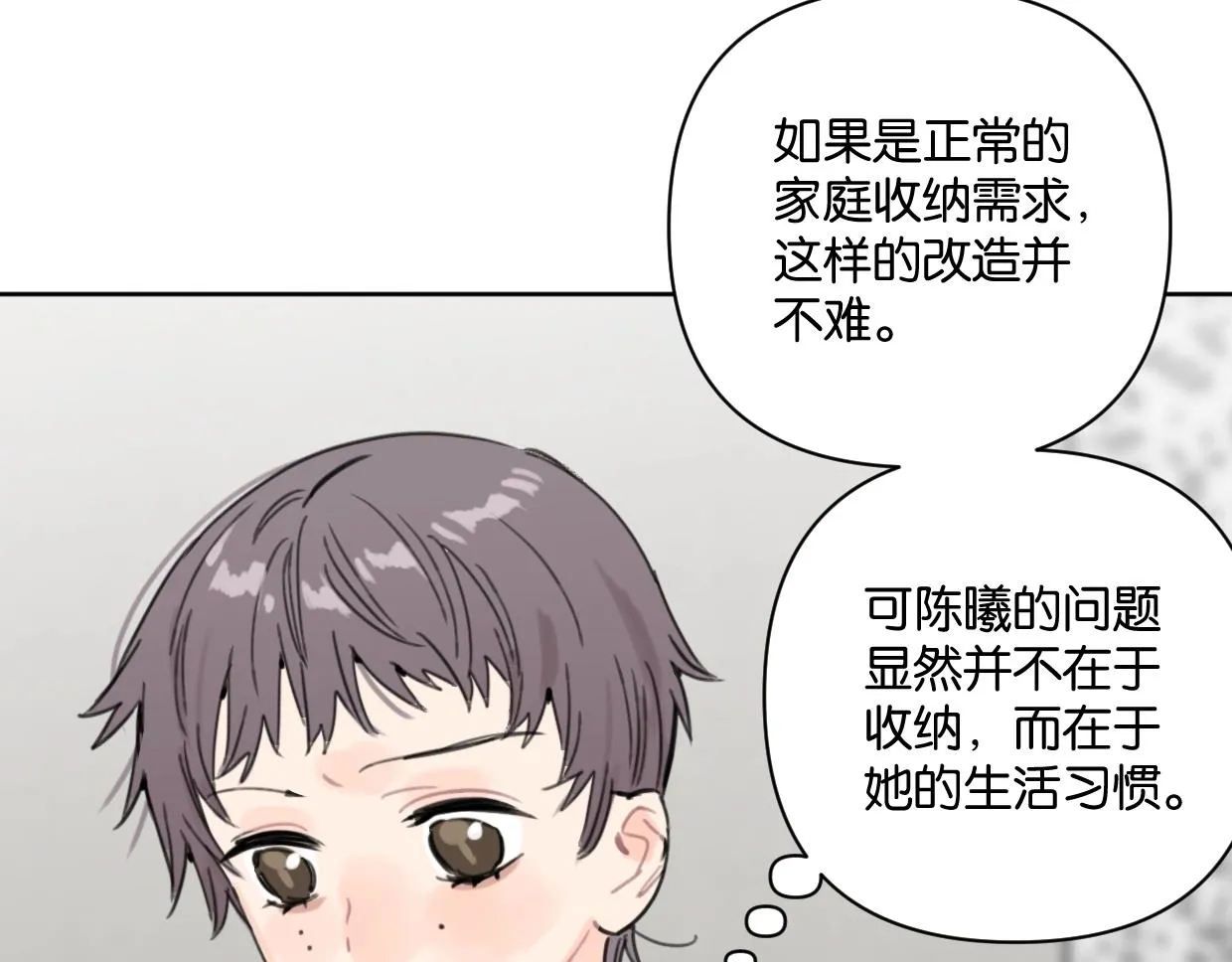 第58话 宽哥光速坦白 第12页