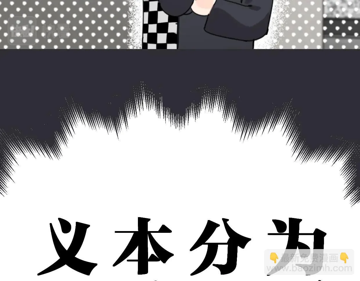 第58话 宽哥光速坦白 第19页