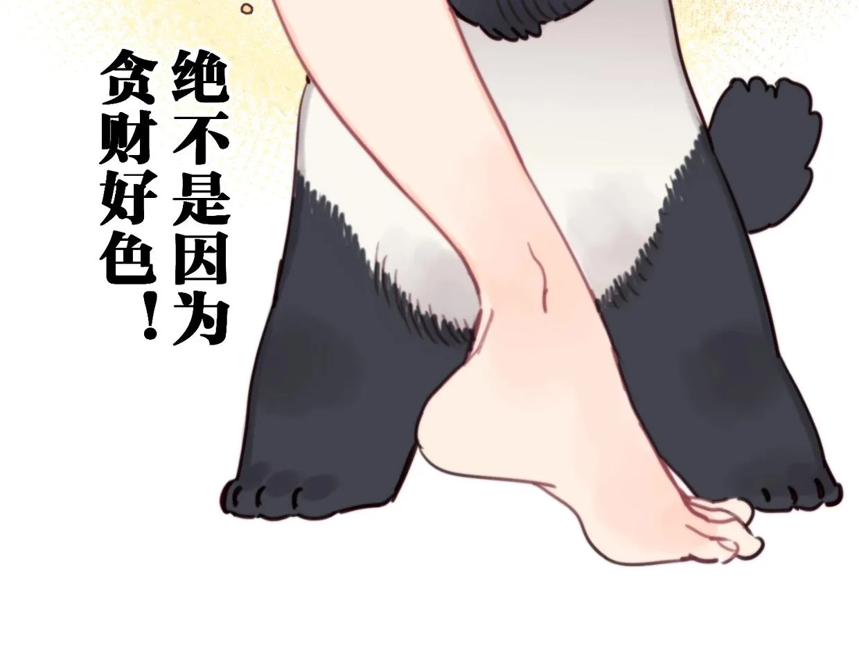 第58话 宽哥光速坦白 第22页