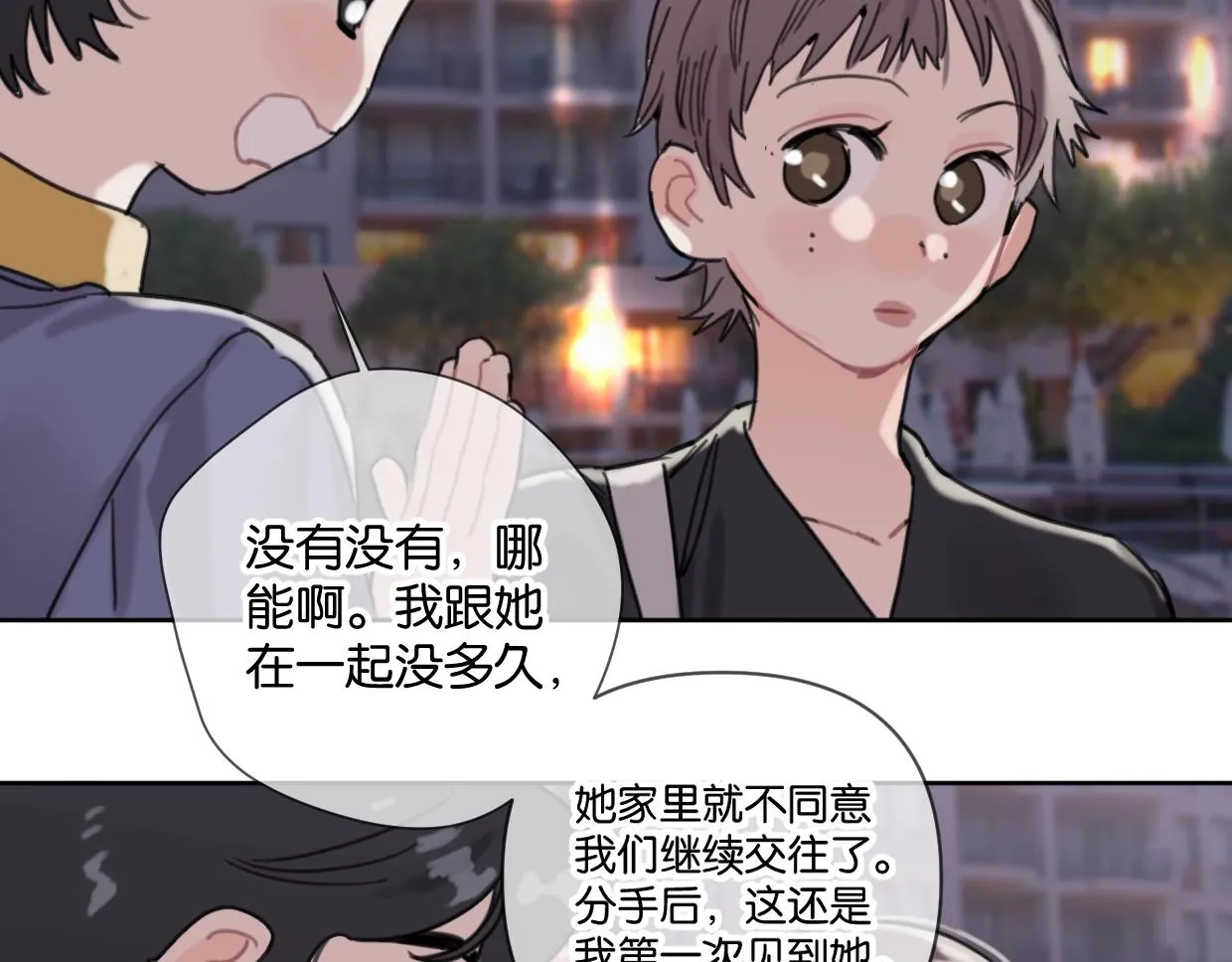 第58话 宽哥光速坦白 第73页