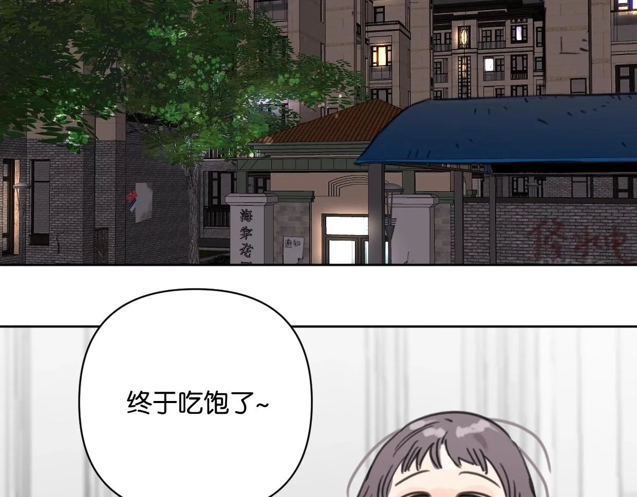 第58话 宽哥光速坦白 第84页