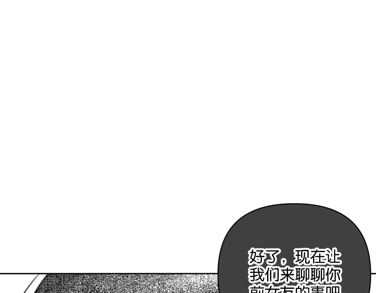第58话 宽哥光速坦白 第86页
